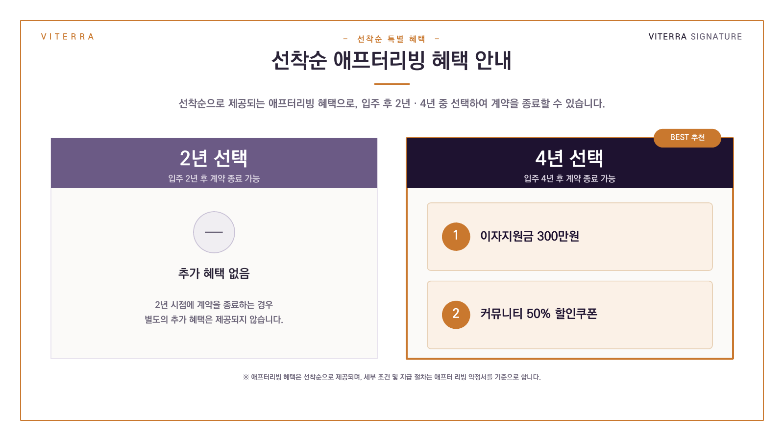비테라 시그니처 애프터리빙 혜택