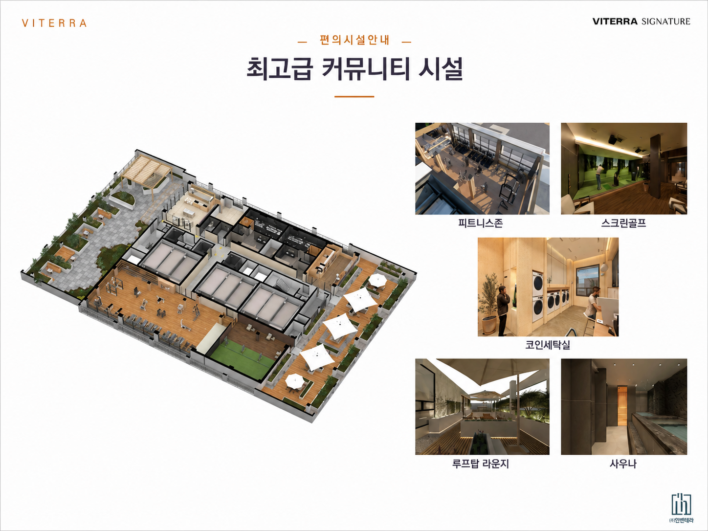비테라 시그니처 커뮤니티 시설