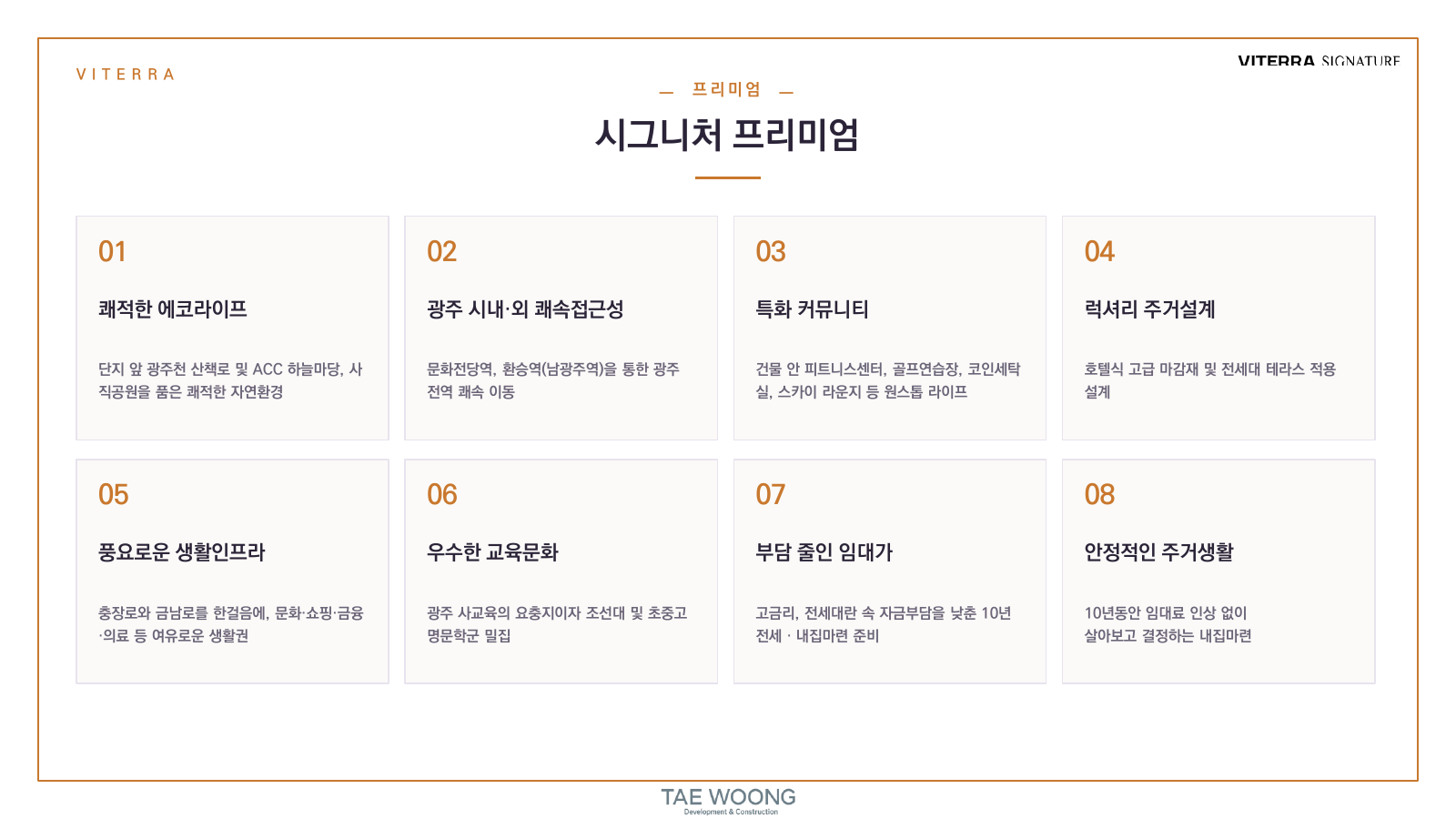 비테라 시그니처 프리미엄